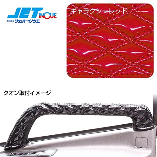 JET INOUE(ジェットイノウエ) ドアグリップハンドルカバー UD クオン/フレンズコンドル ギャラクシーレッド 595980
