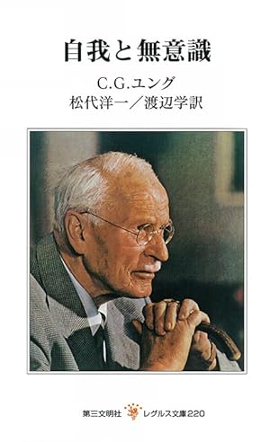 分析心理学・自我と無意識 (まんがで読破) | ユング |本 | 通販 | Amazon