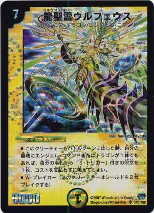 Amazon.co.jp: デュエルマスターズ/DM-24/S1/SR/龍聖霊ウルフェウス