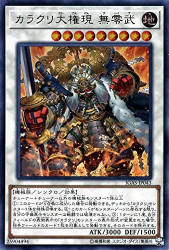 カラクリ大権現 無零武 ウルトラレア 遊戯王 イグニッション・アサルト igas-jp043 カラクリ大権現 無零武 ウルトラレア 遊戯王 イグニッション・アサルト igas-jp043