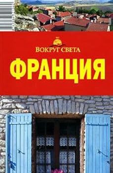 Paperback Frantsiya, 4-e izdanie [Russian] Book