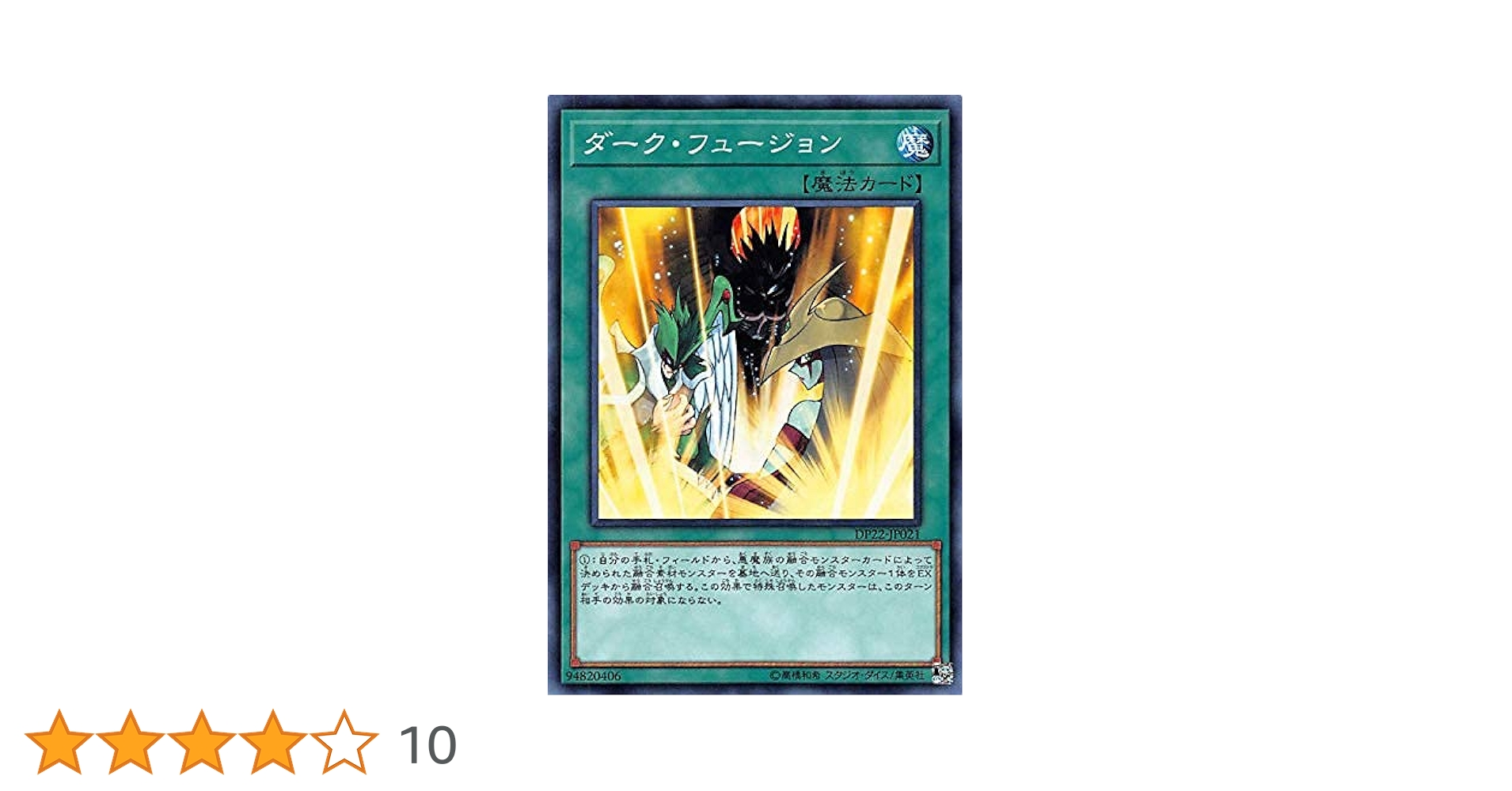 Amazon.co.jp: 遊戯王 DP22-JP021 ダーク・フュージョン (日本語