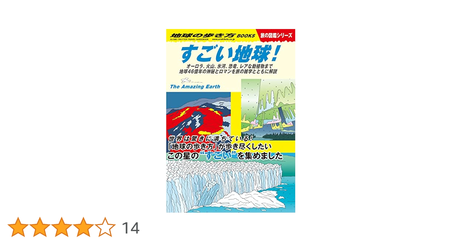 Amazon.co.jp: W30 すごい地球!: オーロラ、火山、氷河、恐竜
