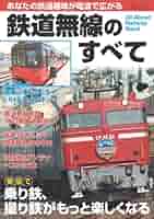 JR マイクロホン 路面電車 鉄道 無線機 51Ots982FCL._AC_SY200_QL15_.jpg
