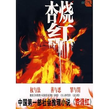 Paperback Apricots Are In Flames [Chinese] Book
