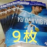 アーモンド・ブリーズ ダルビッシュ有 限定ポスター プリントサイン入り×９枚
