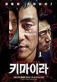 韓国ドラマ【キマイラ】全話 DVD