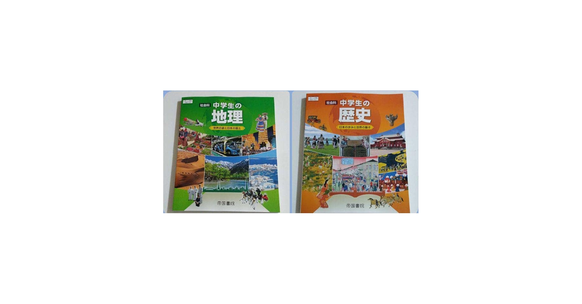 Amazon.co.jp: 令和4年度 中学教科書 社会科 中学生の地理&歴史