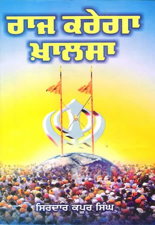 Raj Karega Khalsa