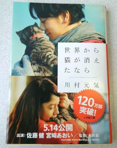 この感動をあなたに世界から猫が消えたならのサムネイル