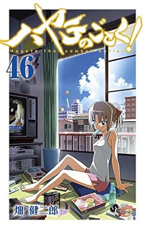 ハヤテのごとく! 44 スクールカレンダー付き限定版!!!! (少年サンデー