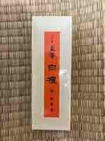 比叡山延暦寺　白檀香　大4箱セット 51u9ddW+W3L._UF350,350_QL50_.jpg