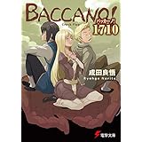 バッカーノ！ 1710　Crack Flag (電撃文庫)