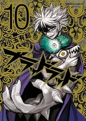 ブラッドラッド14巻まで Amazon.co.jp: ブラッドラッド(14) (角川コミックス・エース