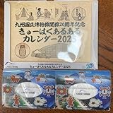 九州国立博物館 2025年カレンダー はにわ展 記念ポケットティッシュ2個