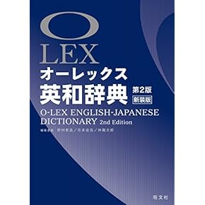 Amazon.co.jp: 英和辞典 - 英語: 本