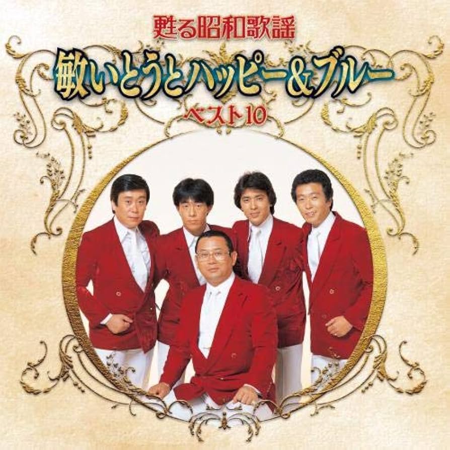 Amazon | 甦る昭和歌謡 アーティストベスト10シリーズ 敏いとうと