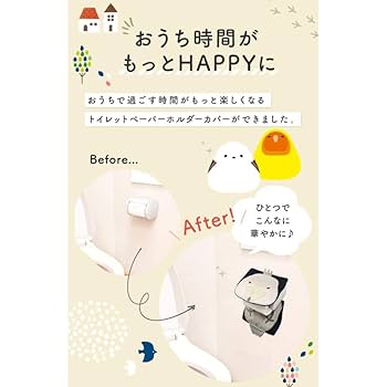 Amazon｜【kotori smile】トイレットペーパーホルダーカバー