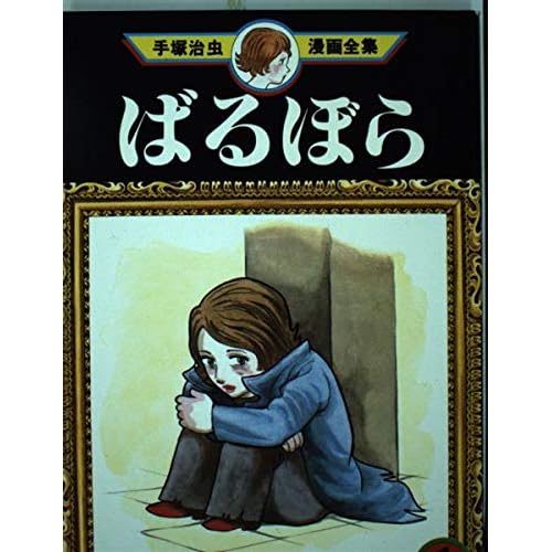 ばるぼら（漫画）