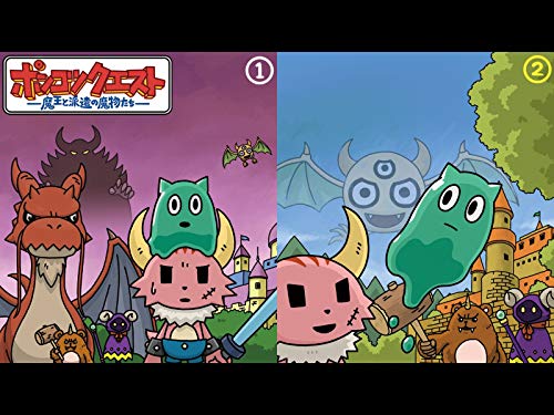 ポンコツクエスト～魔