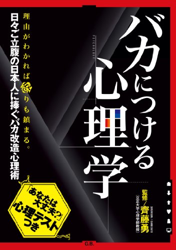 PDFダウンロード バカにつける心理学 バイ