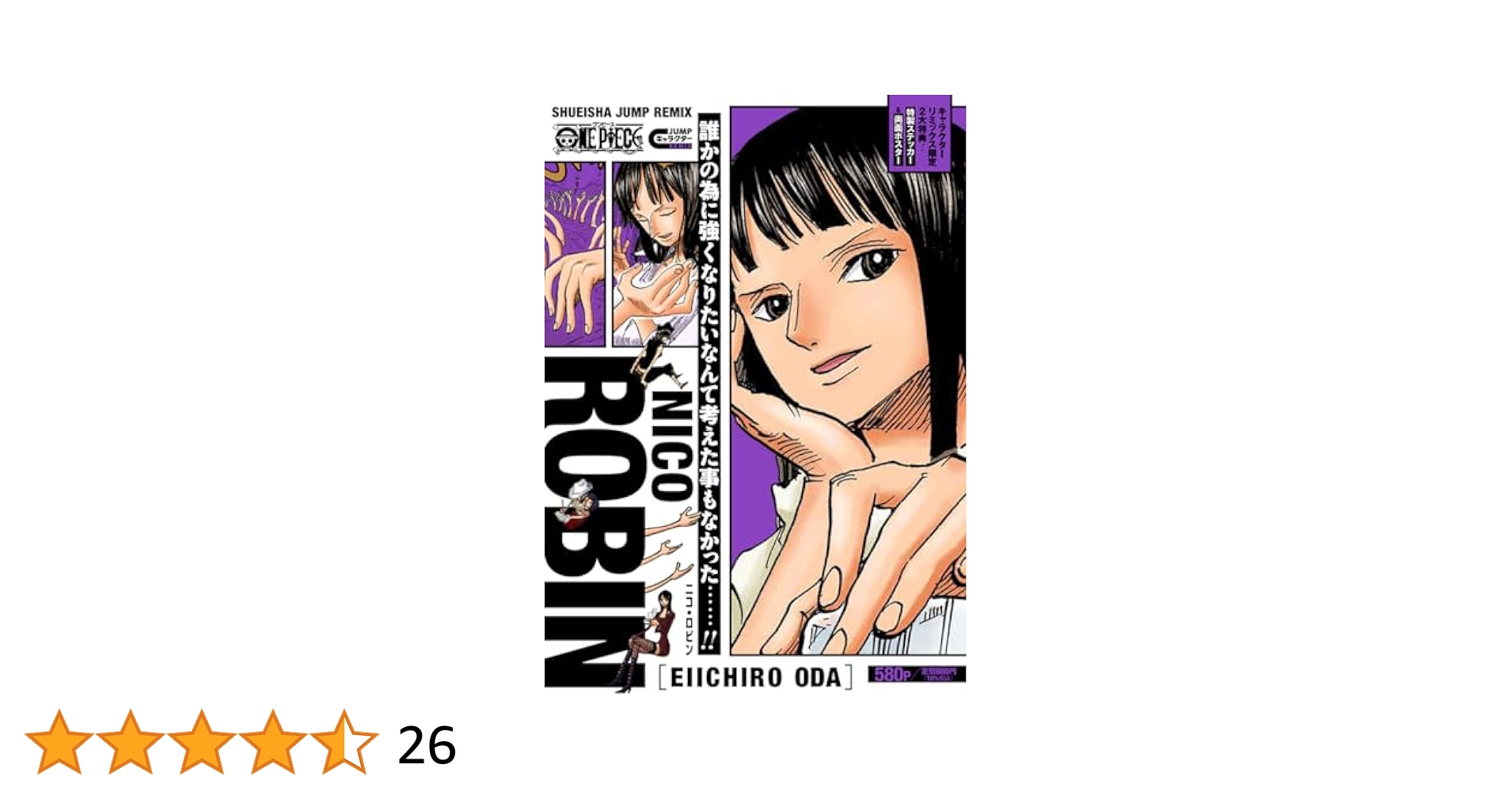 Amazon.co.jp: ONE PIECE ニコ・ロビン (集英社リミックス