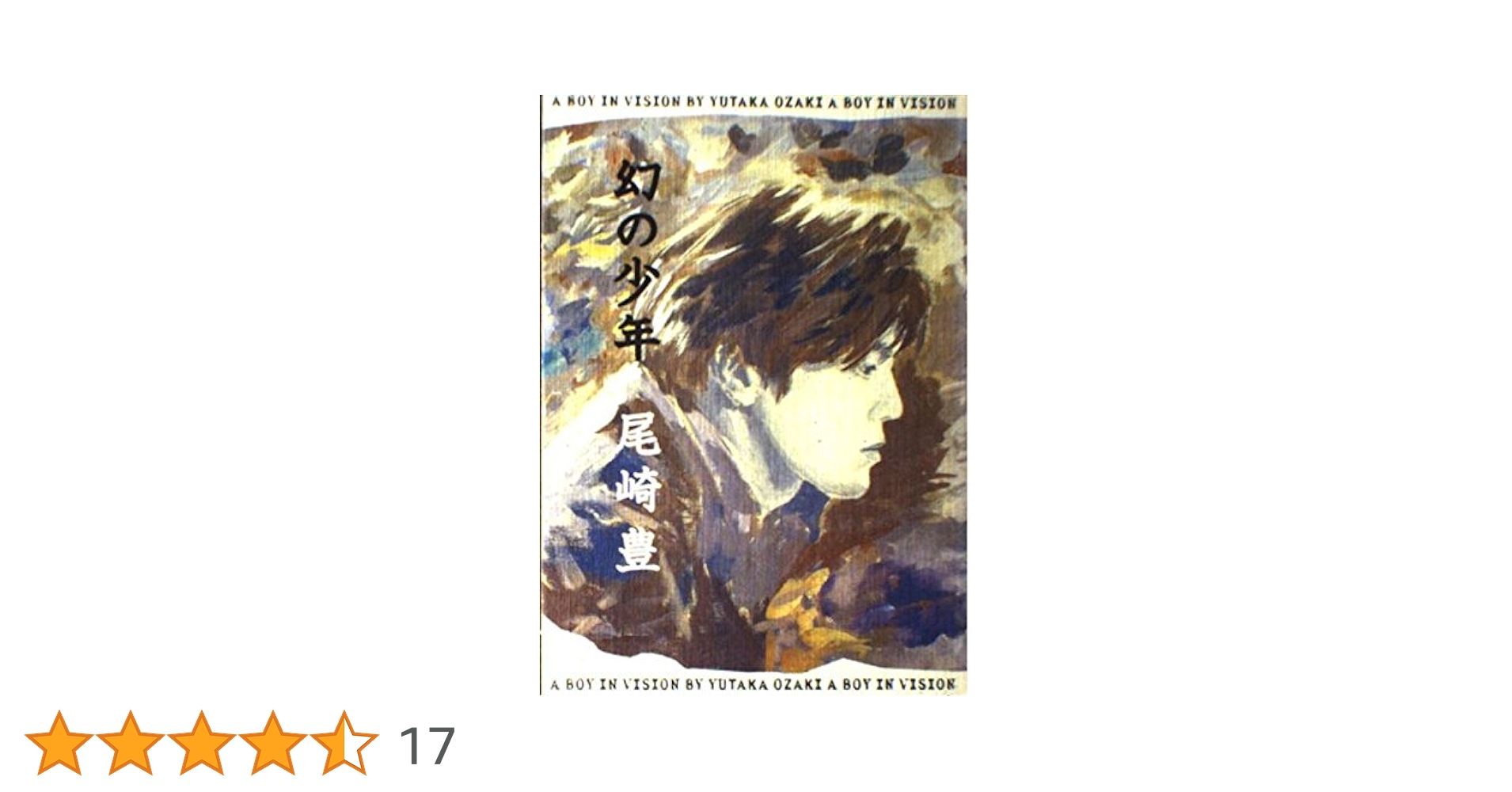 希少本(used)しあわせを呼ぶ心/尾崎栄治 善本社　入手困難本 絶版 廃版 希少本(used)しあわせを呼ぶ心/尾崎栄治 善本社 入手困難本 絶版