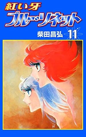 赤いブルーソネット・星猫フルハウス8cmシングルCDわ 2枚セット 赤い