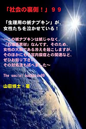seiriyounokaminapukingazyoseitachiwonakaseteiru: konokaminapukinhakamizyanakusekiyukeisozainandesu syakainouragawa (Japanese Edition)