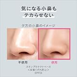 花王 プリマヴィスタ　スキンプロテクトベース＜皮脂くずれ防止＞　ＳＰＦ５０　ベージュ　トライアルの商品画像
