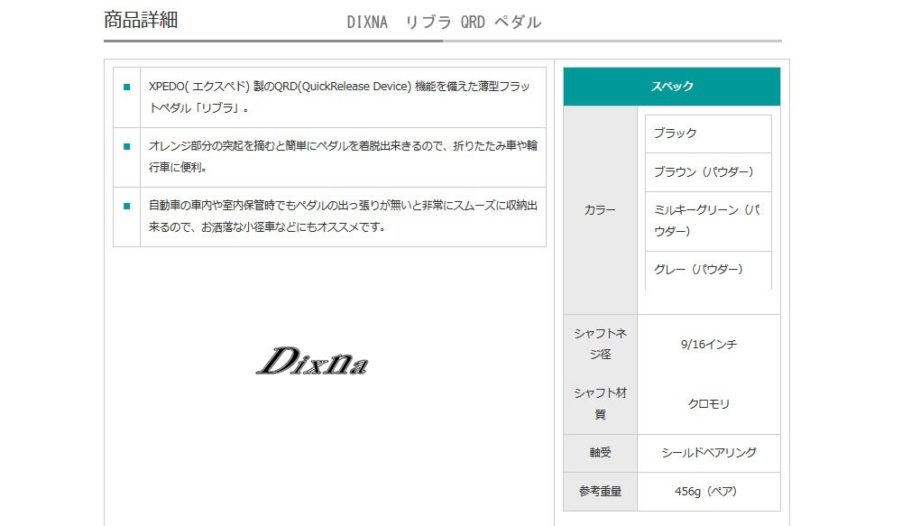 「リブラ QRD ペダル」　PSL（ポリッシュシルバー）ほぼ未使用 Amazon | ディズナ リブラQRD PSLペダル ポリッシュシルバー
