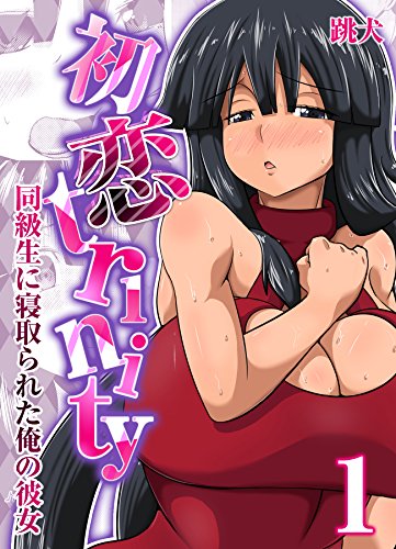 初恋trinity-同級生に