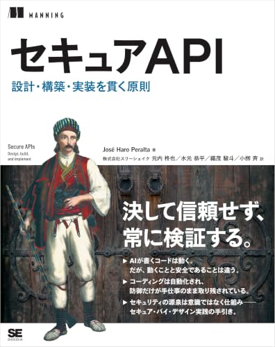セキュアAPI【リフロー型】 設計・構築・実装を貫く原則