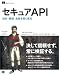 セキュアAPI【リフロー型】 設計・構築・実装を貫く原則