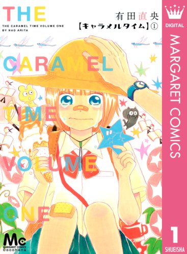 『キャラメルタイム』