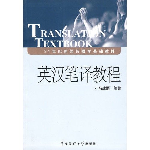 Translation Textbook (Chinese Edition)