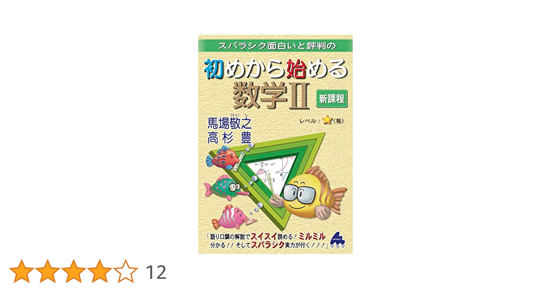 ⚠️値下げ中⚠️初めから始める マセマ 数学 シリーズ セット