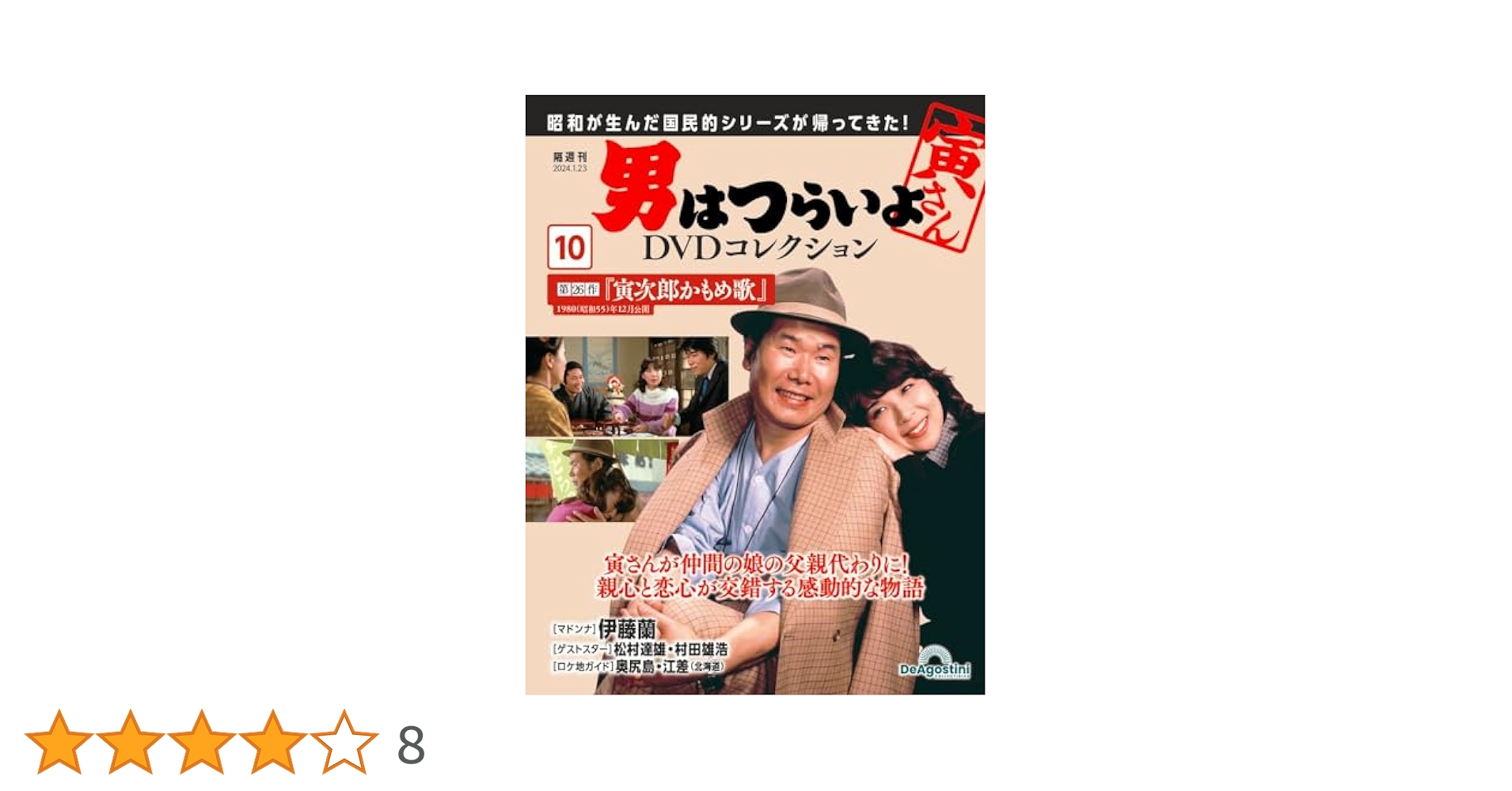 デアゴスティーニ　 男はつらいよ DVDマガジン 50巻 セット 寅さん　美品 DeAgostini 男はつらいよ 寅さんDVDマガジン 50巻 全巻セット