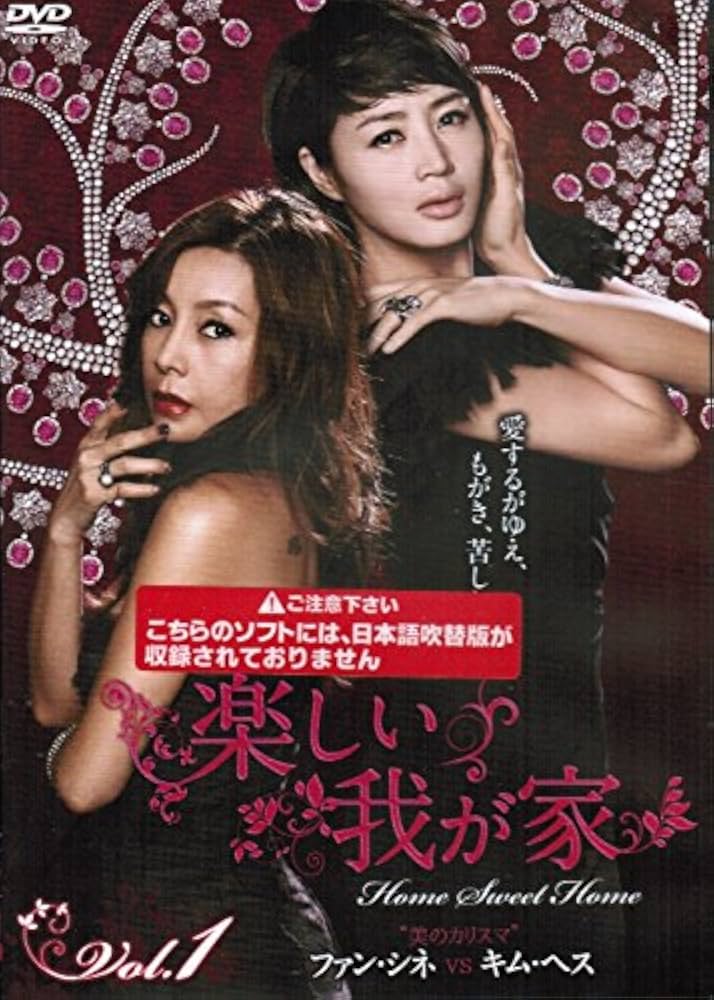 【中古】「非常に良い」楽しい我が家 [レンタル落ち] （全8巻セット） [マーケットプレイス DVDセット] Amazon.co.jp: 楽しい我が家 [レンタル落ち] （全8巻セット