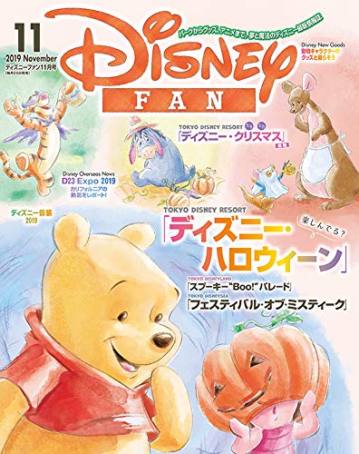 ディズニーファン 19年 11 月号 雑誌 本 通販 Amazon