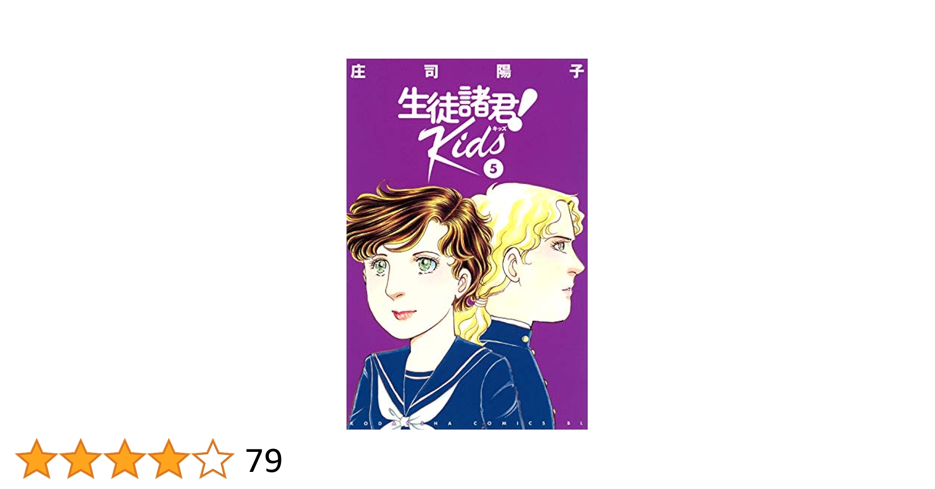【中古】 庄司陽子傑作選 ５/コミックス/庄司陽子 庄司陽子傑作選 1－13巻」 全13冊セット(庄司陽子 著) / 大釜