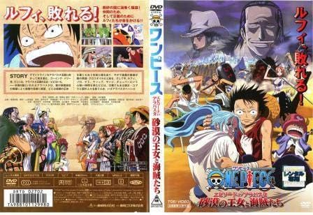 Amazon 中古dvd One Piece ワンピース The Movie エピソード オブ アラバスタ 砂漠の王女と海賊たち レンタル落 田中真弓 岡村明美 山口勝平 おもちゃ おもちゃ
