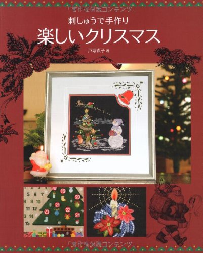 新品 戸塚刺繍 大型額 「クリスマスツリー」 フェルト刺繍ツリー