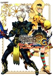 Amazon.co.jp: モンスターハンター3G オフィシャルアンソロジー