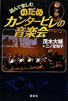 読んで楽しむ のだめカンタービレの音楽会 感想 レビュー 読書メーター 読んで楽しむ のだめカンタービレの音楽会 感想 レビュー 読書メーター