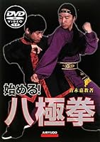 Hajimeru hakkyokuken 4750203157 Book Cover