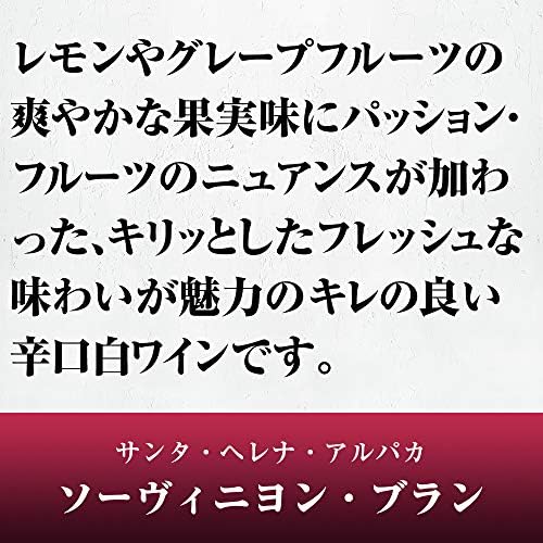 サンタ・ヘレナ・アルパカ ソーヴィニヨン・ブラン 750ml×12本