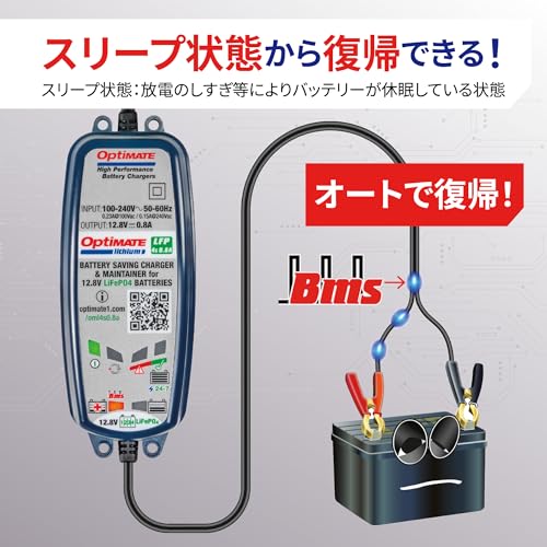 テックメイト(TecMATE)【公式】バイク用 リチウムイオンバッテリー専用充電器 Optimate Lithium 車両側ケーブル付 TM-497
