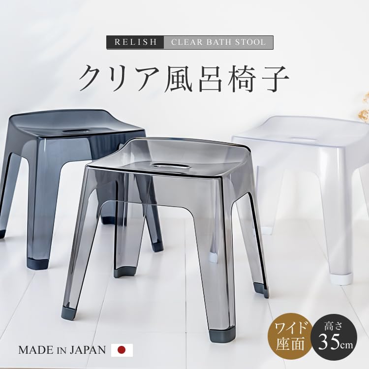 Asbel Relish S35 - Silla de baño (13.8 in / 35 cm), 4 patas, transparente, escarcha natural