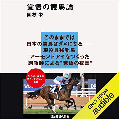 PDFダウンロード 覚悟の競馬論 バイ